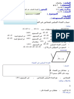 الجداء السلمي في الفضاء