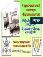 Η αρμενοκυπριακή κοινότητα (παρουσίαση)