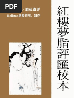 紅樓夢脂評匯校本v3 13 Pdf