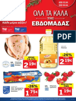 Lidl Hellas Fylladio Prosforwn