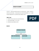 08 Tajuk 3 现代信息技术与语文教学