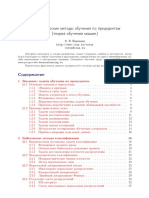 Математические методы обучения по прецедентам PDF