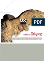 Katalogos Vivlion PDF