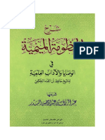 Syarh Al-Manzhumah Al-Mimiyah Syaikh Abdurrazzaq Al-Badr