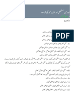 اردو میں مستعمل اور مانوس بحور کی فہرست