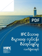 မိသားစုစီးပြားေရးအုပ္ခ်ုပ္ေရးလက္စြဲစာအုပ္ျမန္မာ (Family Business Governance Handbook Burmese)