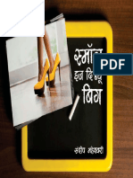 Small Big Book Hindi Ebook PDF