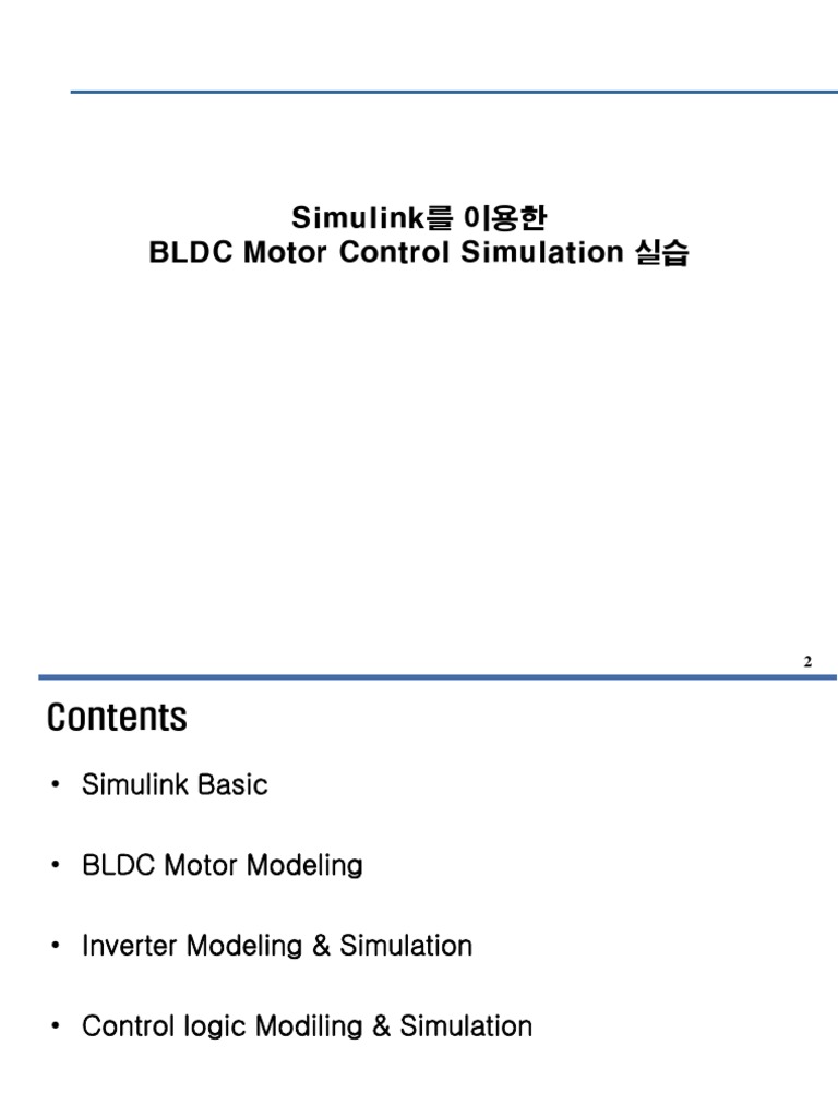 3. Simulink를 이용한 BLDC Motor Control Simulation | PDF