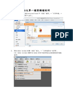 論文單一檔案轉檔說明