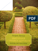 Figurnaya_Strizhka_Derevyev.pdf