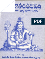 Marana Anantaram