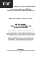 Автоматизация Технологических Процессов в Машиностроении