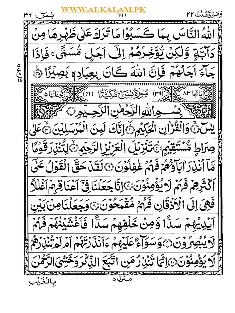 Surah ya seen aks www alkalam pk pdf