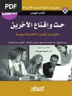علاقة السياسة اللغوية بالتخطيط اللغوي دراسة حالات من الوطن العربي