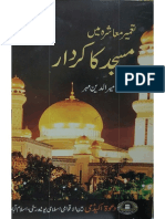 Tameer e Muashara Main Masjid Ka Kirdar (Dawah Academy, Islamabad, Pakistan)