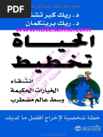 علاقة السياسة اللغوية بالتخطيط اللغوي دراسة حالات من الوطن العربي
