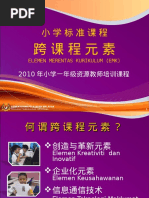  KSSR_跨课程元素