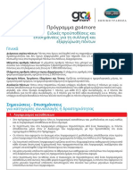ΠΡΟΓΡΑΜΜΑ go4more PDF