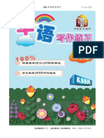 Upload 华文甲组 PDF