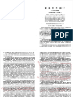 《建筑空间论》布鲁诺·塞维