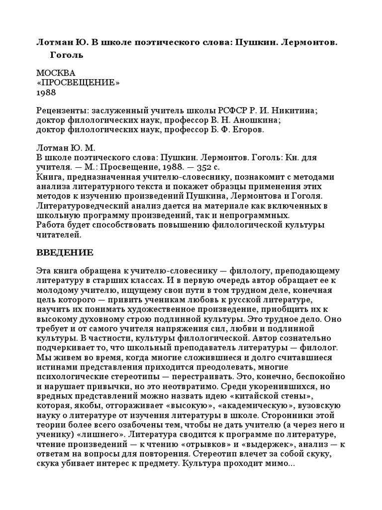 Диктовать мне текст для 4 класса программа виноградова
