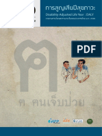 raayngaanphaaraorkhaelakaarbaadecchbkhngprachaakraithy_ph.s._2556.pdf