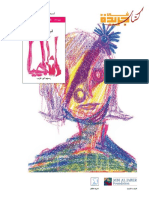 أنا أحيا- ليلى البعلبكى PDF