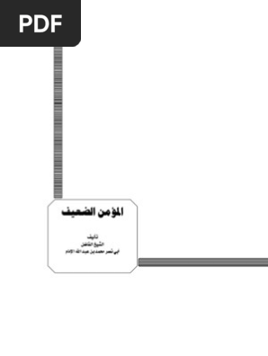 Almomen Alda3eef Pdf