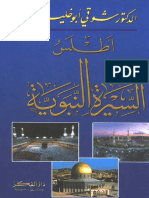 اطلس السيرة النبوية.pdf