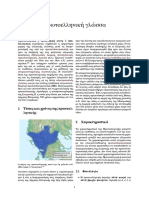 Πρωτοελληνική γλώσσα PDF