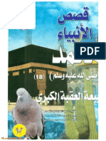 18 بيعة العقبة الكبرى محمد-١٨ PDF