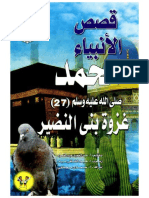 27 غزوة بني النضير محمد-٢٧ PDF