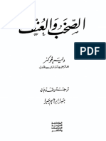 الصخب والعنف PDF