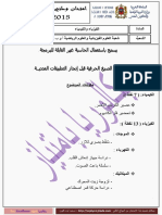 امتحان تجريبي 2015 شعبة العلوم الفيزيائية والعلوم الرياضية أ و ب PDF