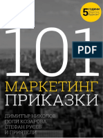 101 Marketing Tales.pdf