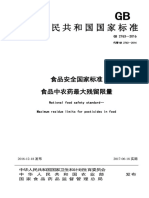 GB 2763-2016 食品安全国家标准 食品中农药最大残留限量