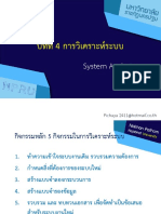 บทที่ 4 เครื่องมือเพื่อใช้ในการวิเคราะห์และการออกแบบระบบสารสนเทศ