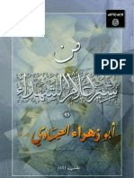 الفرقان // تقدم :: العدد الخامس و الأربعون من سير أعلام الشهداء :: الشيخ الوزير أبو زهراء العيساوي رحمه الله