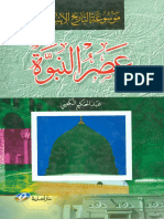 1 النبوة.pdf