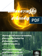 สำนึกมั่นกตัญญู