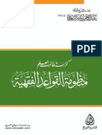 53Mandhoumat_al-qawid_al-fiqhiyah_As-saady.pdf