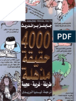 4000 حقيقه مذهلة-موقع المكتبة
