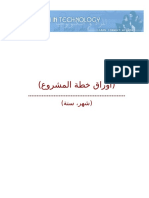 Business Plan Worksheets (Arabic)