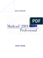 Mathcad 2001 - prirucnik - Milincic.pdf