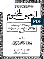 40 Raheeq Al-Makhtoom.pdf