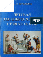 КУЦЕВЛЯк.pdf