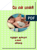 05 எல்லாமே என் மான்சி PDF