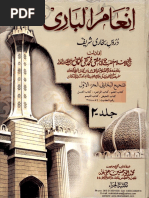 Inaam Ul Bari Vol 2 PDF