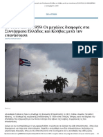 Το 1821 Και Το 1959 - Οι Μεγάλες Διαφορές Στα Συντάγματα Ελλάδας Και Κούβας Μετά Την Επανάσταση - ΠΟΛΙΤΙΚΗ - Η ΚΑΘΗΜΕΡΙΝΗ