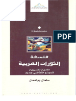 فلسفة الثورات العربية PDF